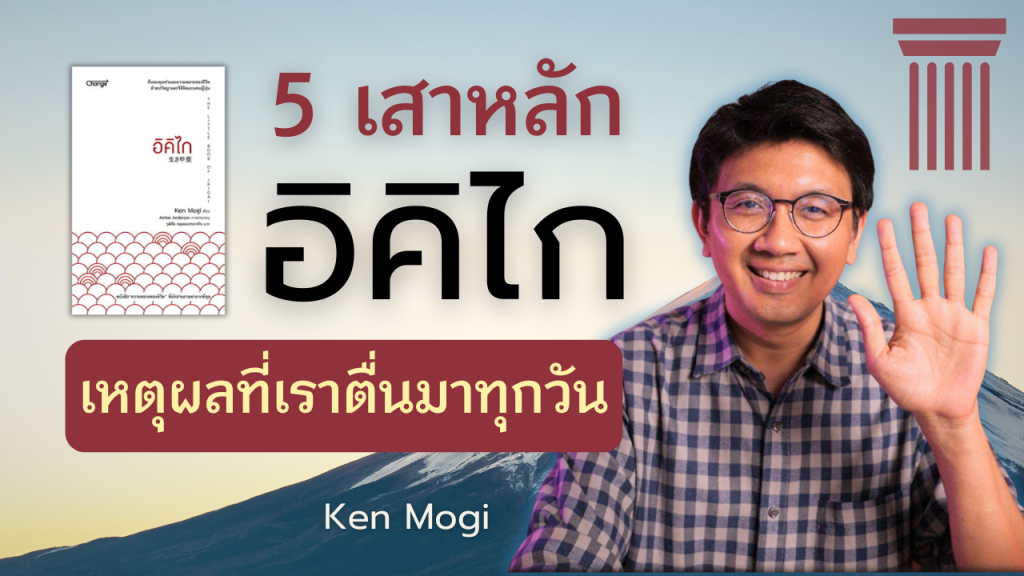 อิคิไก 1024x576